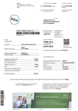 Greece DEI utility billGre