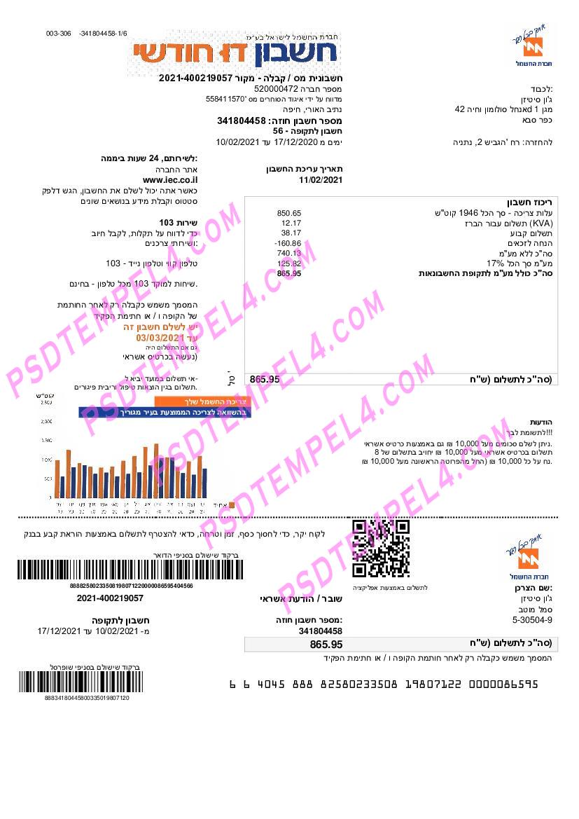 Israel Electric Corporation Hebrew utility bill