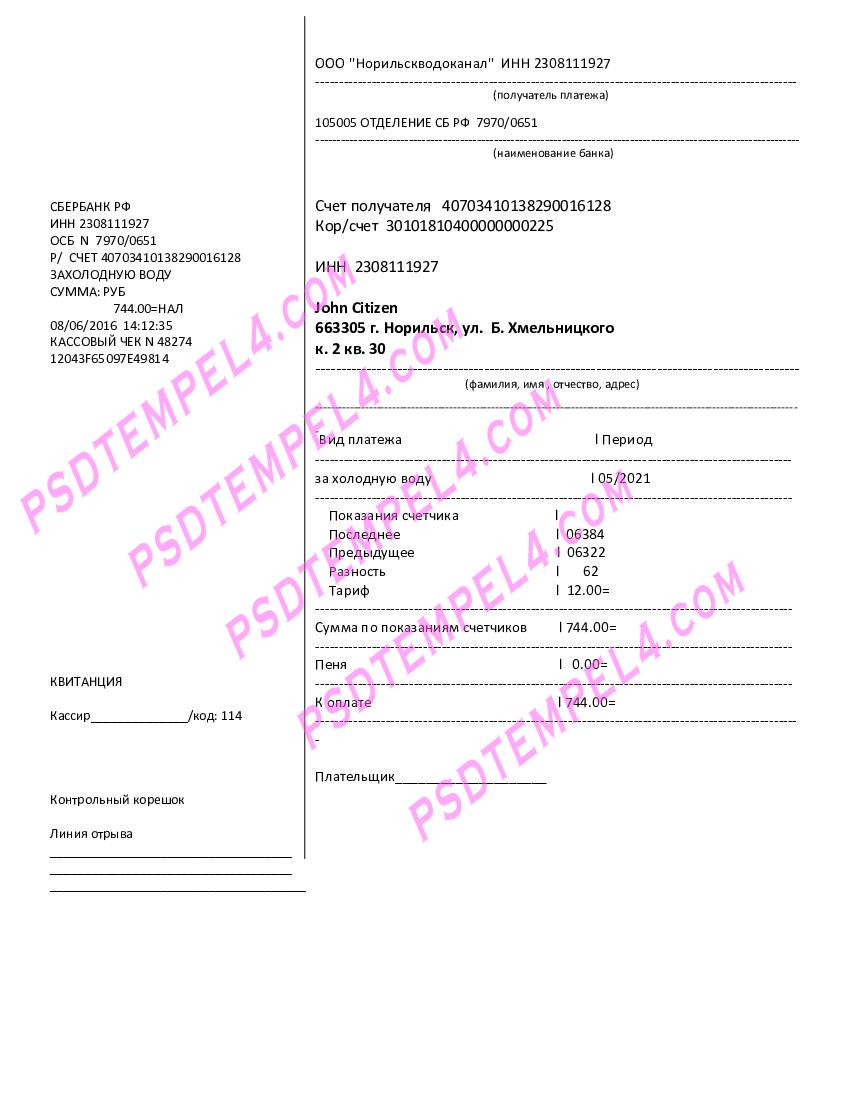 Russia water utility bill