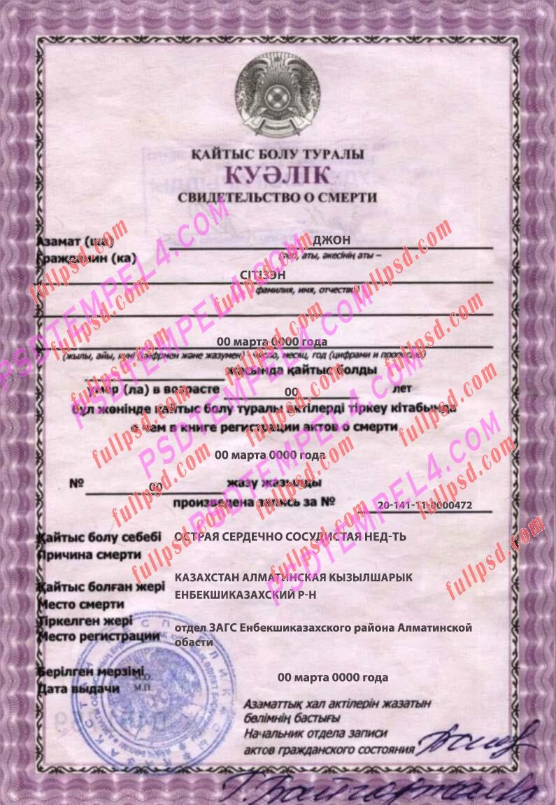 Kazakhstan death certificate V2 psd