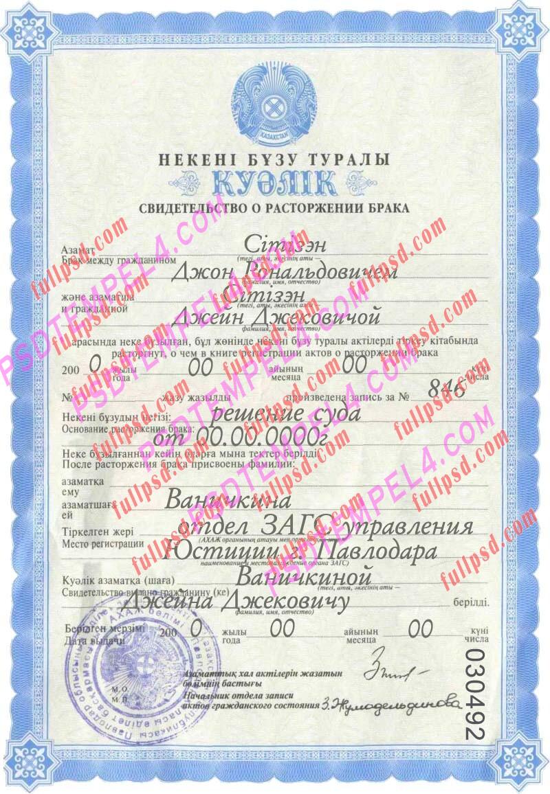Kazakhstan marriage certificate psd V2