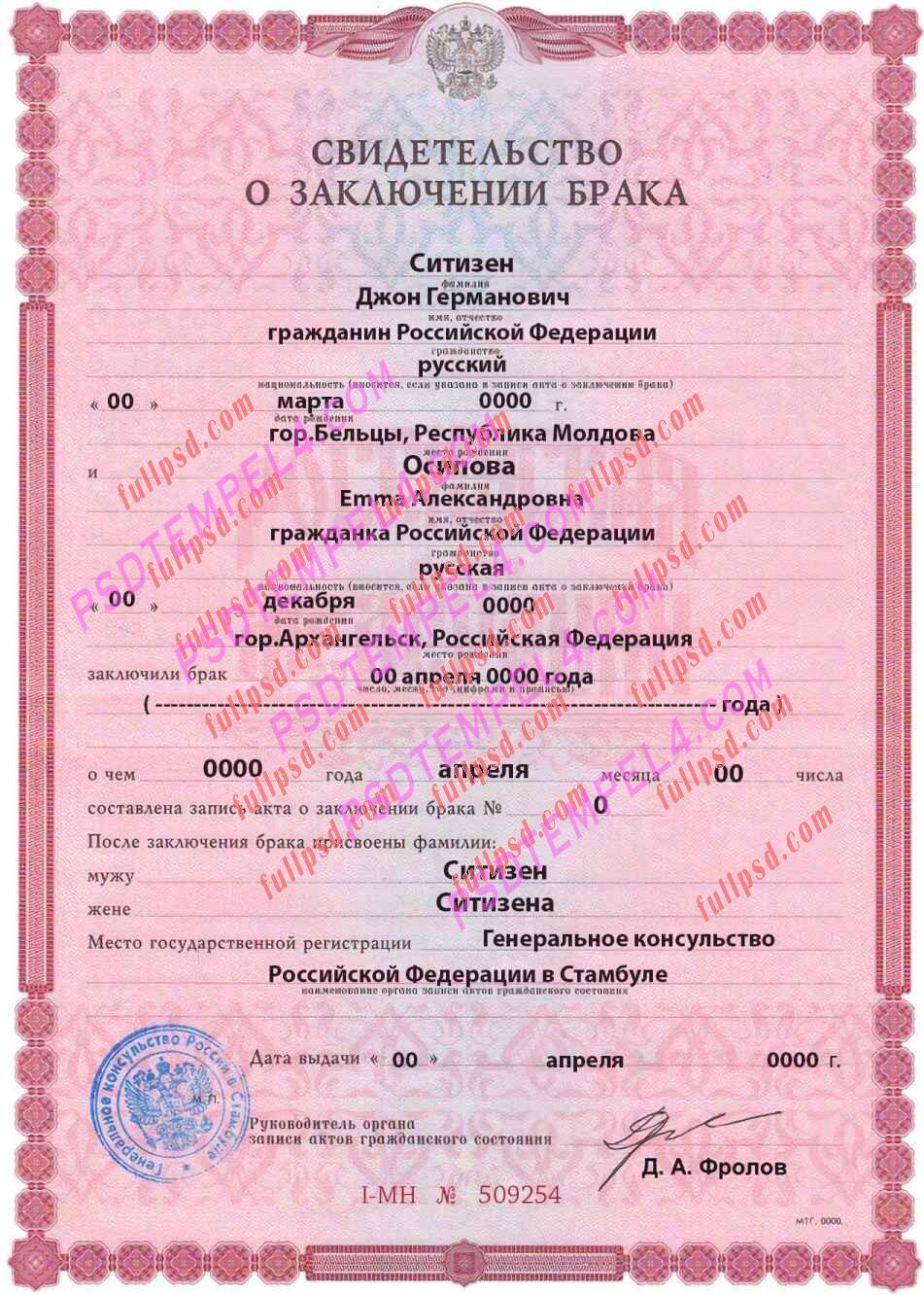 Russia marriage certificate psd