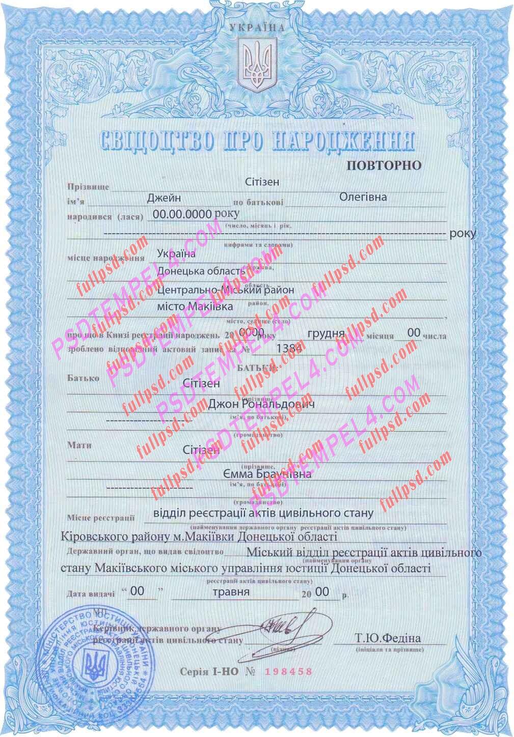 Ukraine Birth certificate V1 PSD