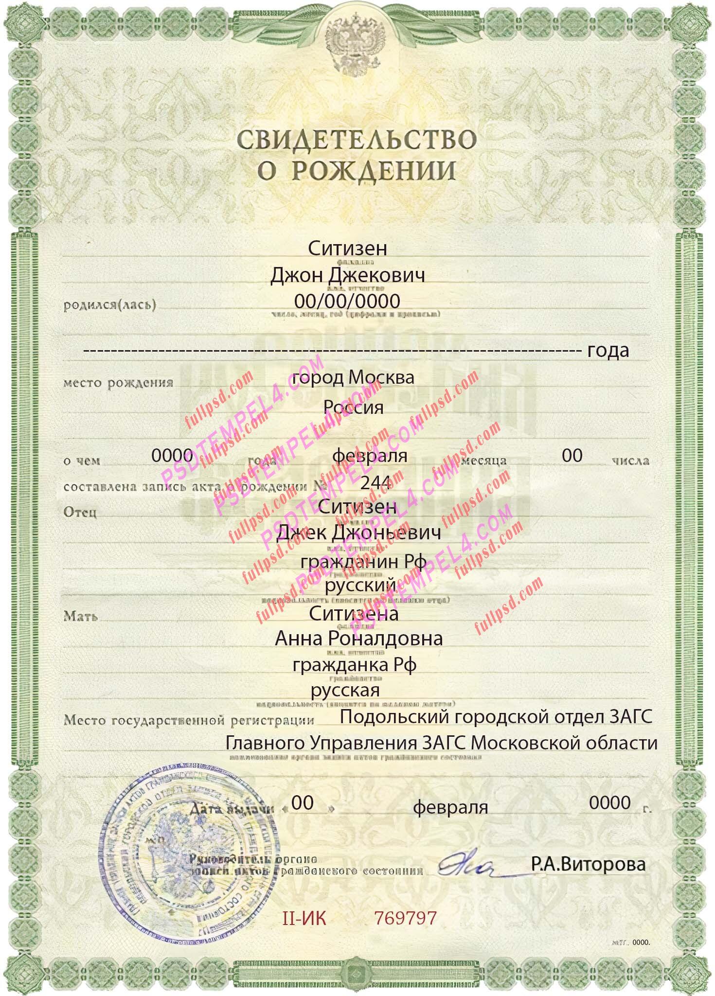 Russia Birth certificate V1 PSD